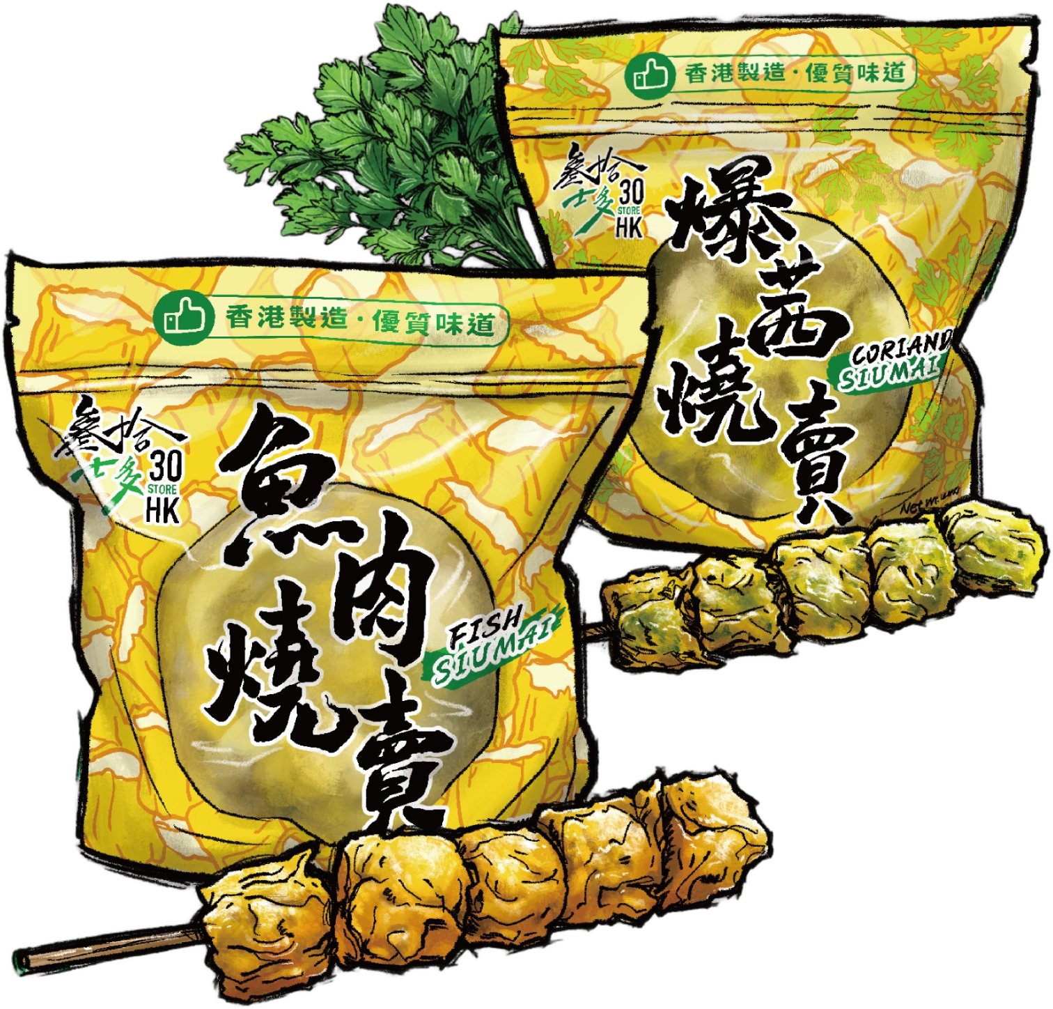 叁拾士多自家魚肉燒賣與爆茜燒賣